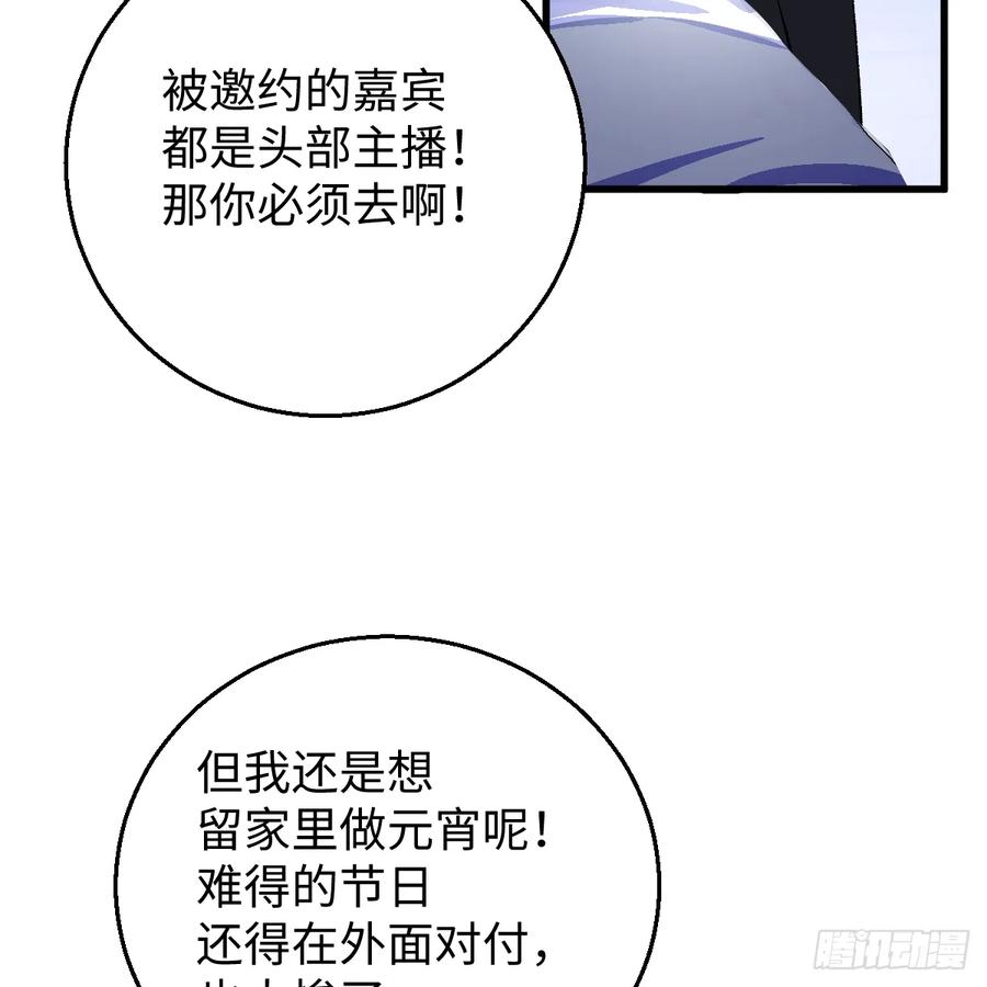 番外3：大神直播间5-我的专属邪神-光線君 x 明月堂工作室（第23张）