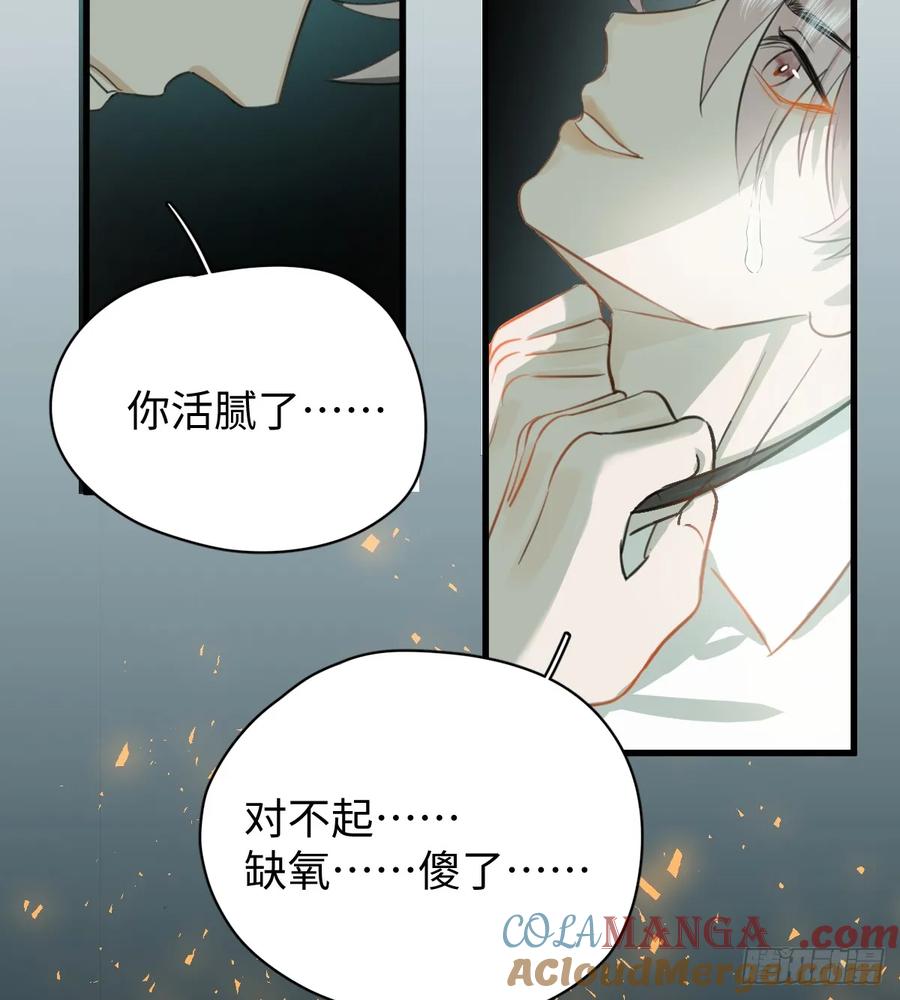 4.不可言喻的梦（上）-我的专属邪神-光線君 x 明月堂工作室（第7张）