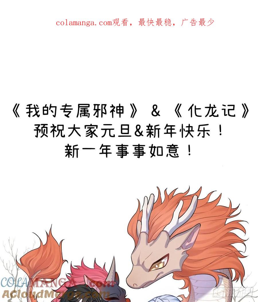 4.不可言喻的梦（上）-我的专属邪神-光線君 x 明月堂工作室（第1张）