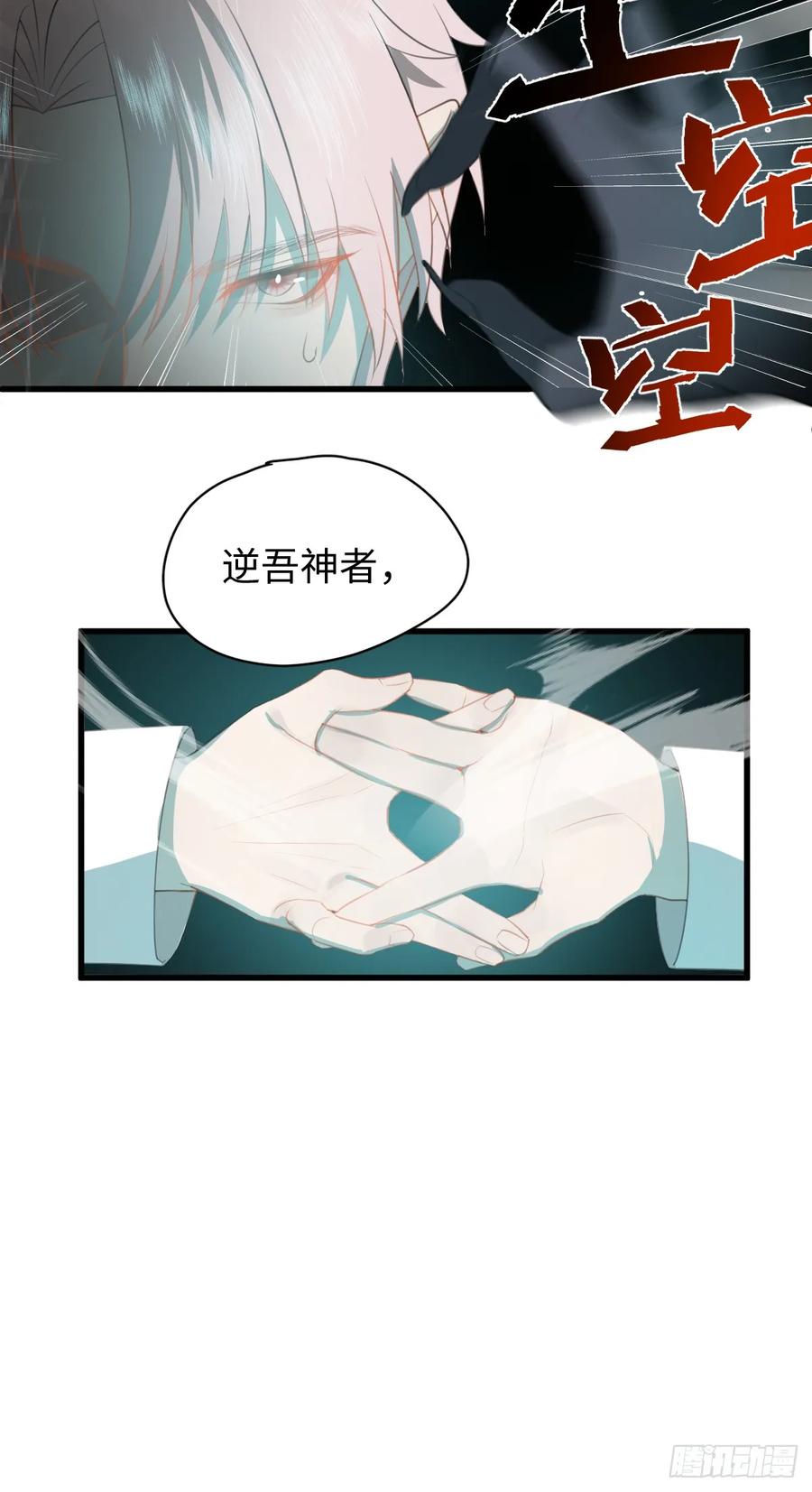 4.不可言喻的梦（上）-我的专属邪神-光線君 x 明月堂工作室（第23张）