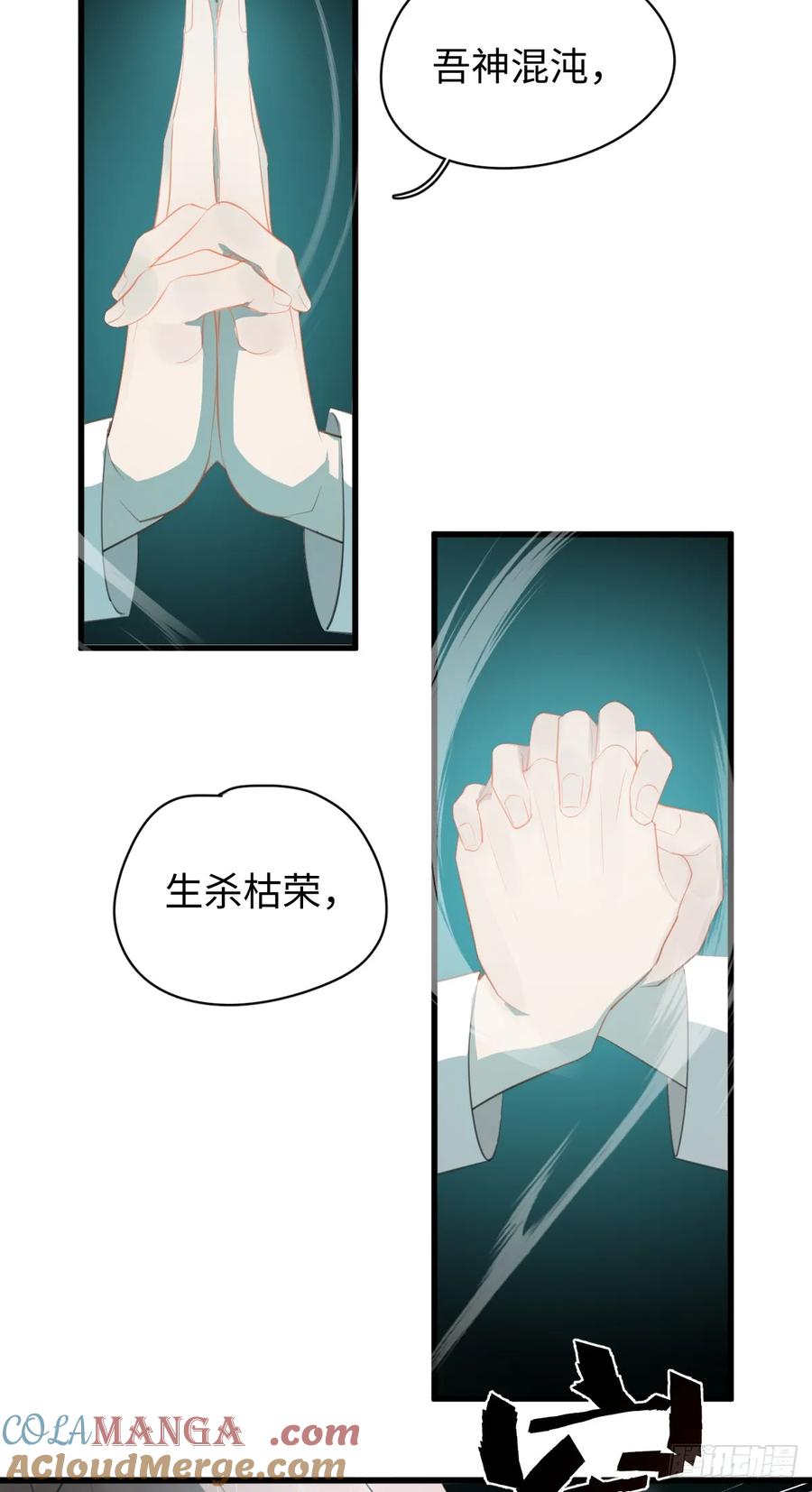 4.不可言喻的梦（上）-我的专属邪神-光線君 x 明月堂工作室（第22张）