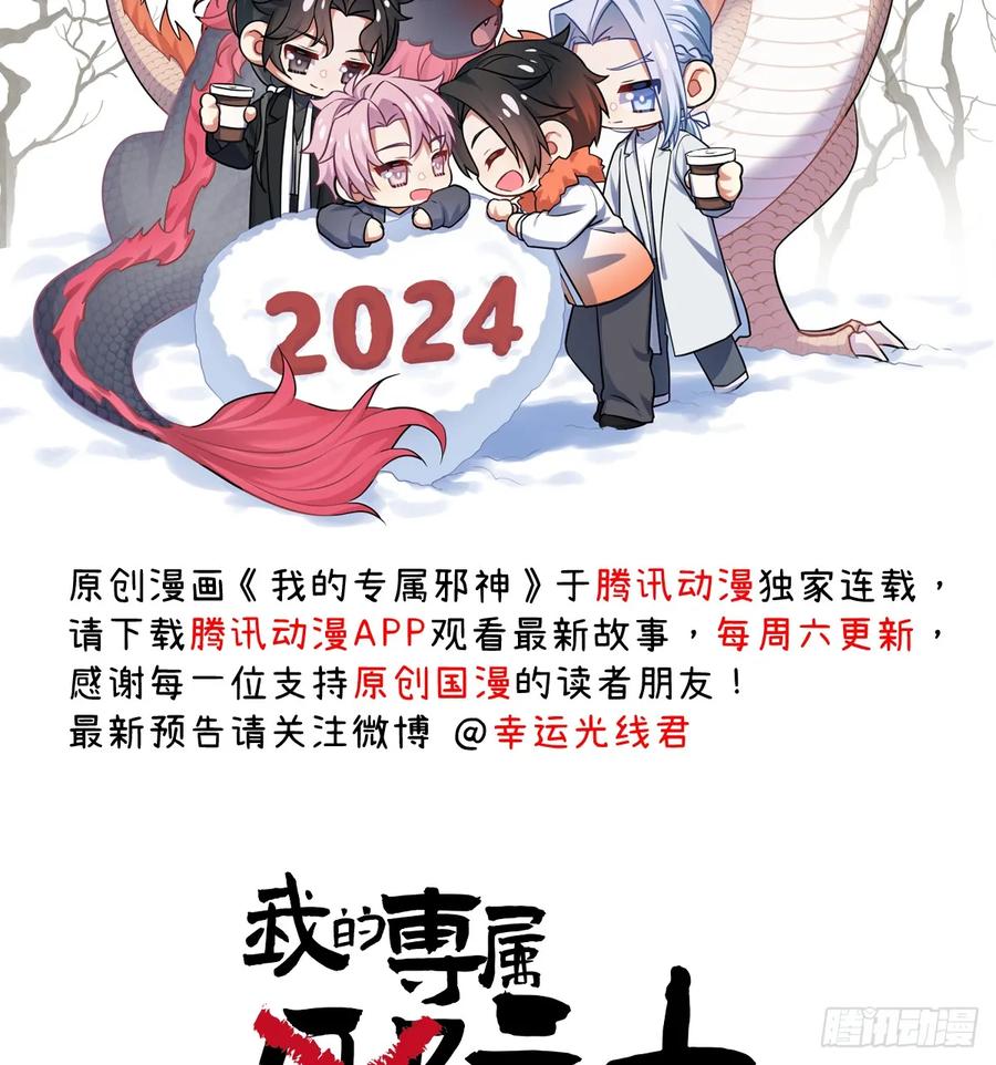 4.不可言喻的梦（上）-我的专属邪神-光線君 x 明月堂工作室（第2张）