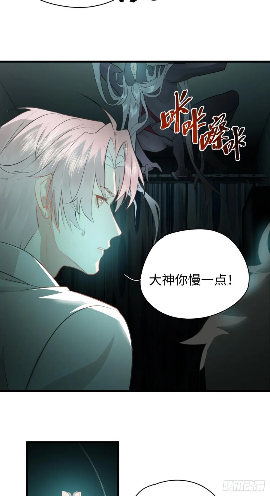 4.不可言喻的梦（上）-我的专属邪神-光線君 x 明月堂工作室（第21张）