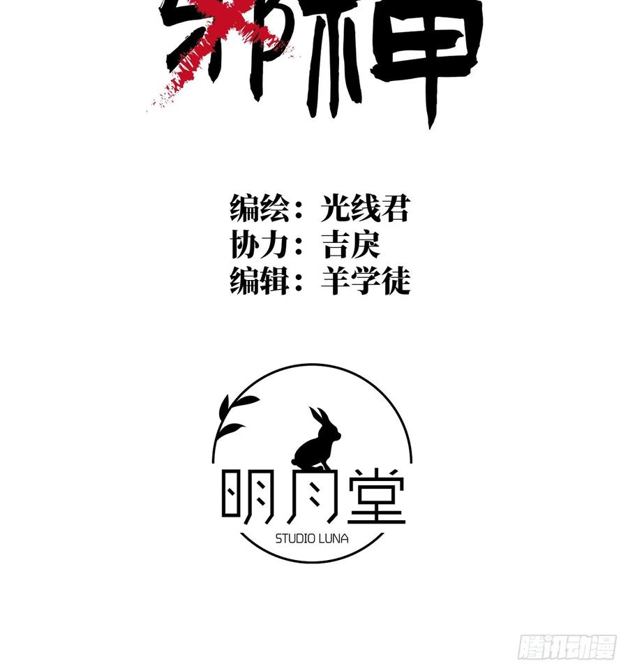 4.不可言喻的梦（上）-我的专属邪神-光線君 x 明月堂工作室（第3张）