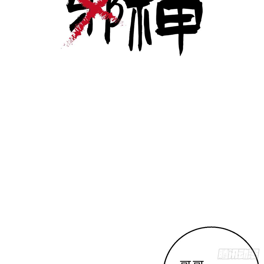 50.進境域了！-我的专属邪神-光線君 x 明月堂工作室（第5张）