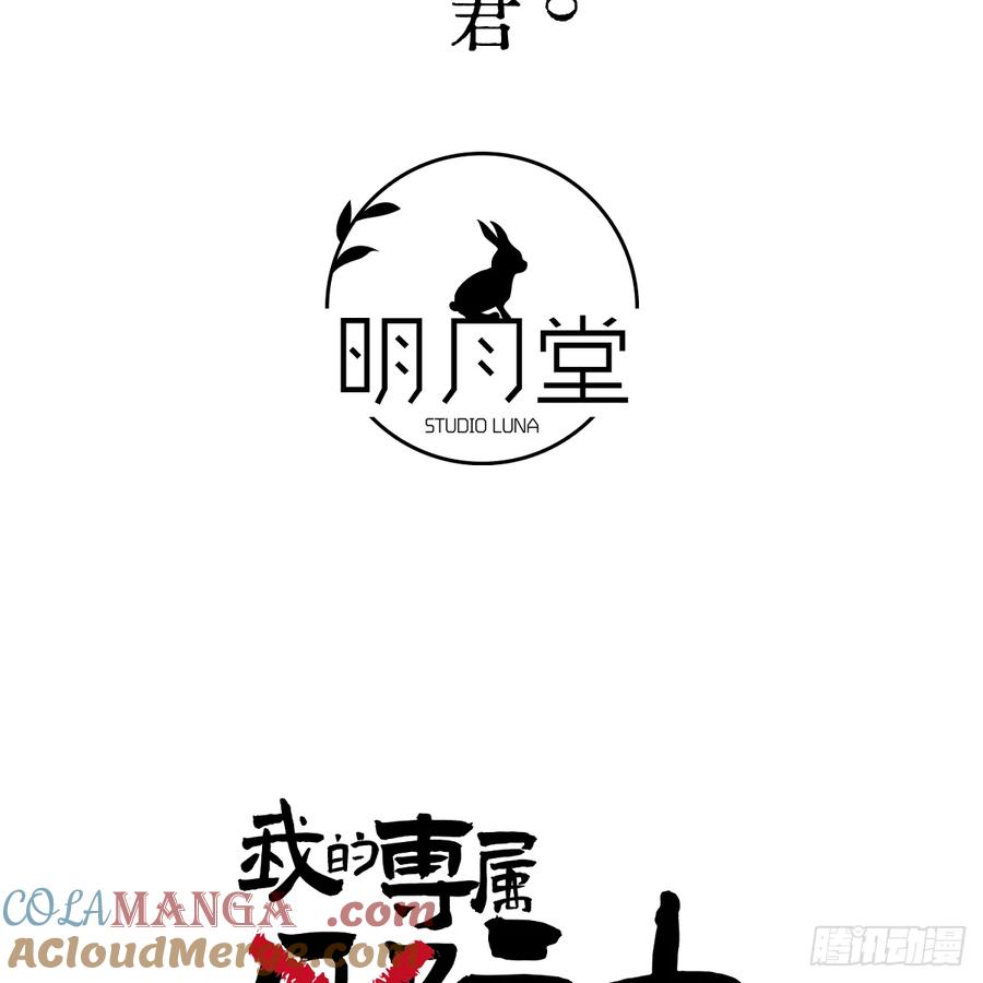 50.進境域了！-我的专属邪神-光線君 x 明月堂工作室（第4张）