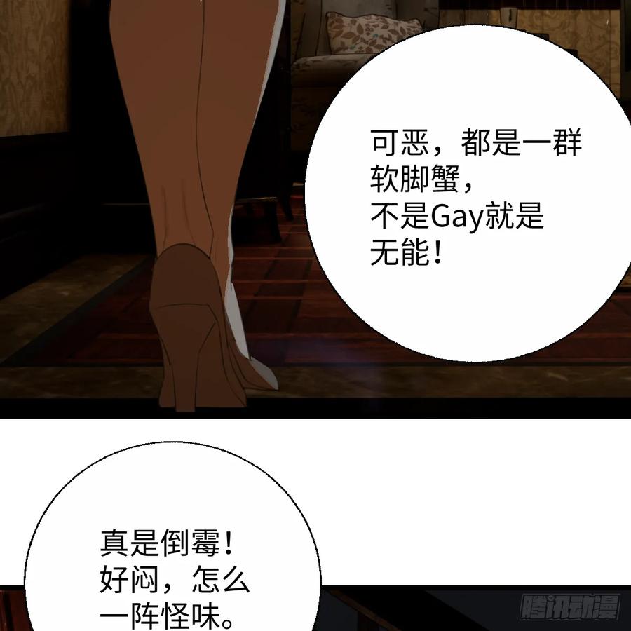 55.不公平啊！-我的专属邪神-光線君 x 明月堂工作室（第18张）