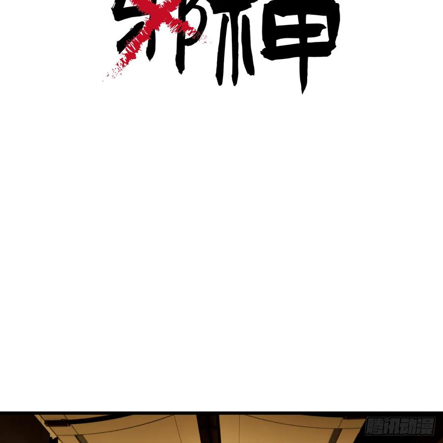 55.不公平啊！-我的专属邪神-光線君 x 明月堂工作室（第5张）