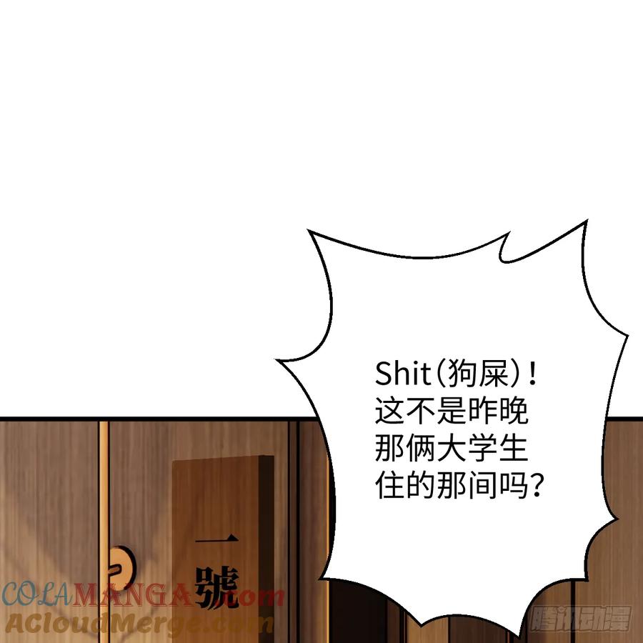 55.不公平啊！-我的专属邪神-光線君 x 明月堂工作室（第13张）