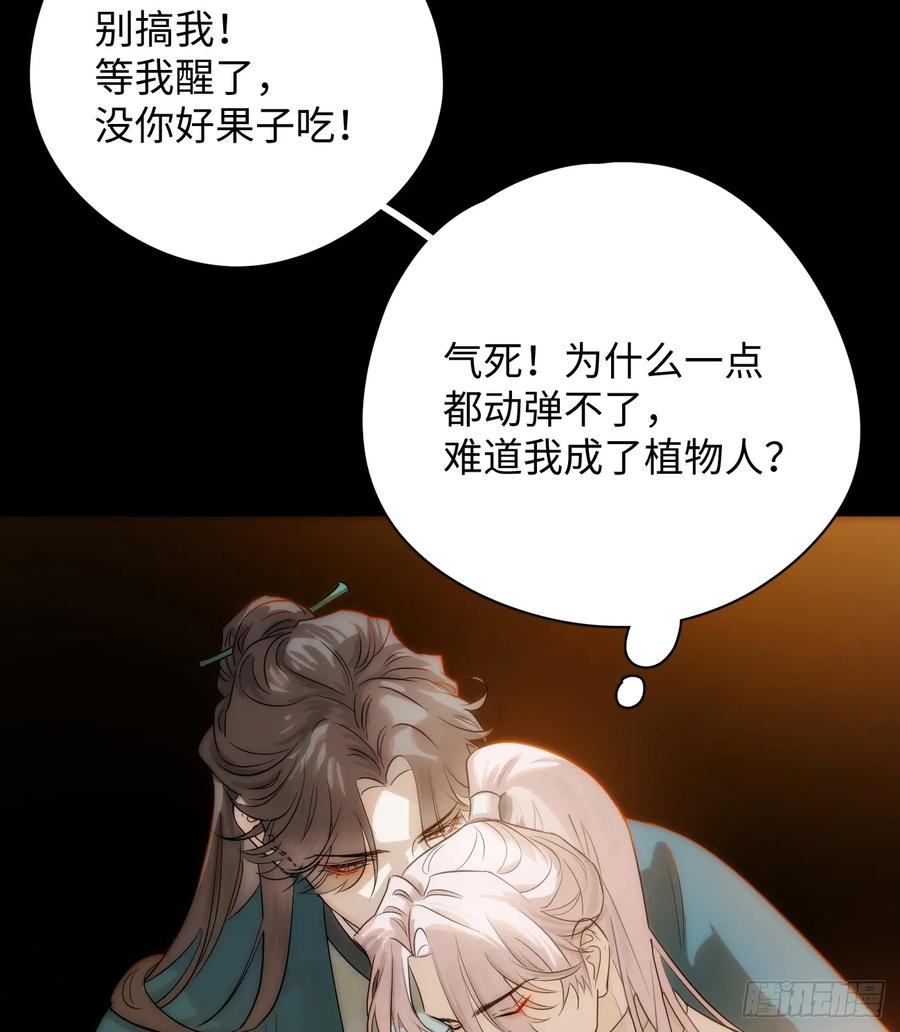 5.不可言喻的梦（下）-我的专属邪神-光線君 x 明月堂工作室（第8张）