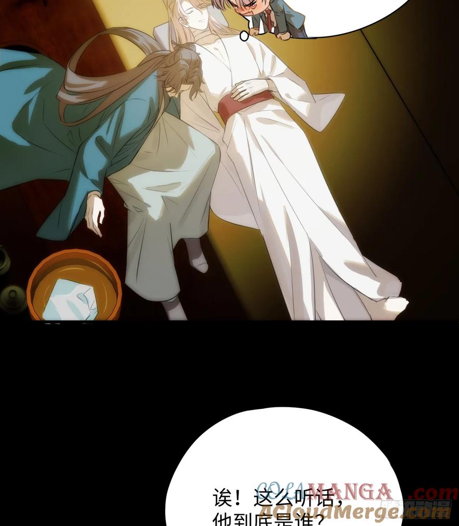5.不可言喻的梦（下）-我的专属邪神-光線君 x 明月堂工作室（第4张）