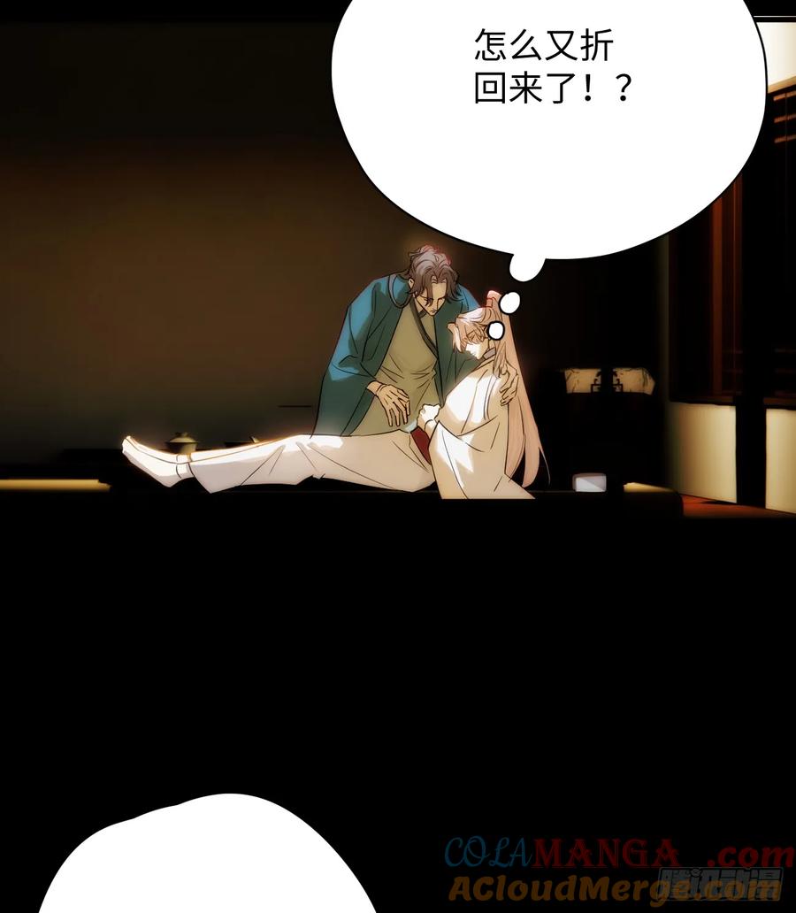 5.不可言喻的梦（下）-我的专属邪神-光線君 x 明月堂工作室（第7张）