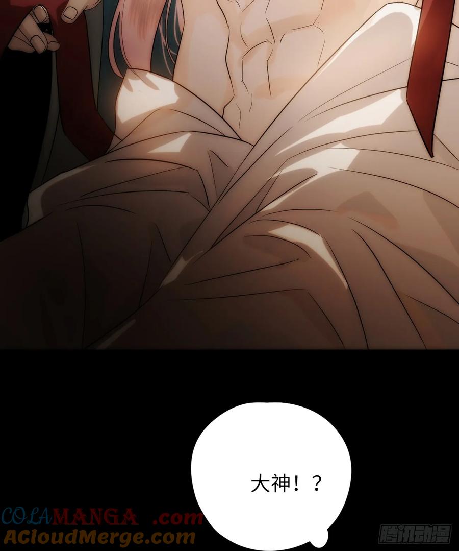 5.不可言喻的梦（下）-我的专属邪神-光線君 x 明月堂工作室（第13张）