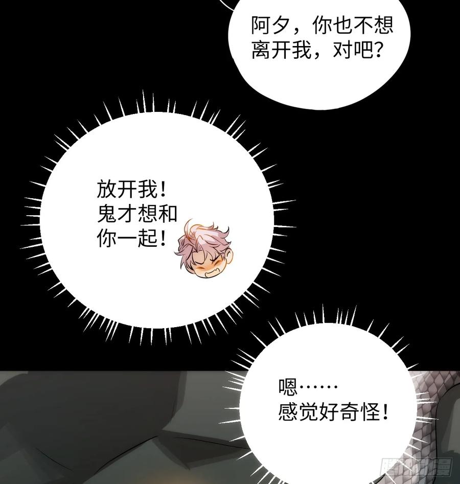 5.不可言喻的梦（下）-我的专属邪神-光線君 x 明月堂工作室（第27张）