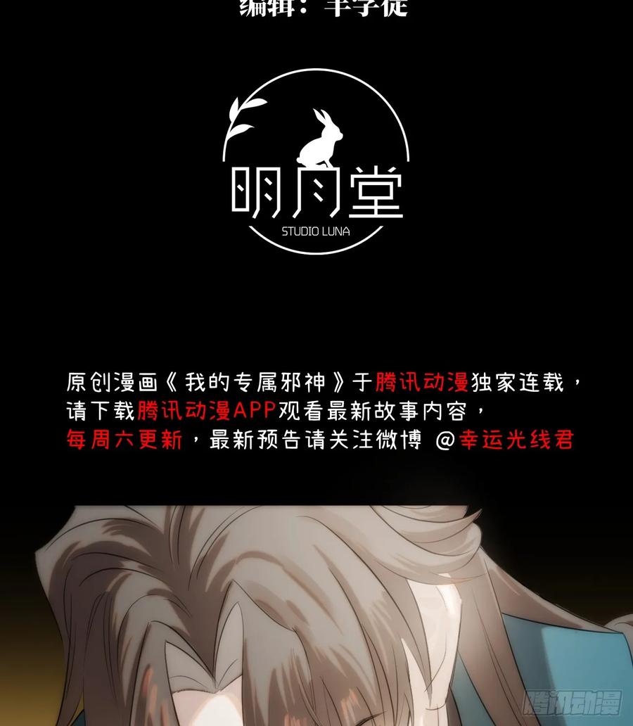 5.不可言喻的梦（下）-我的专属邪神-光線君 x 明月堂工作室（第2张）