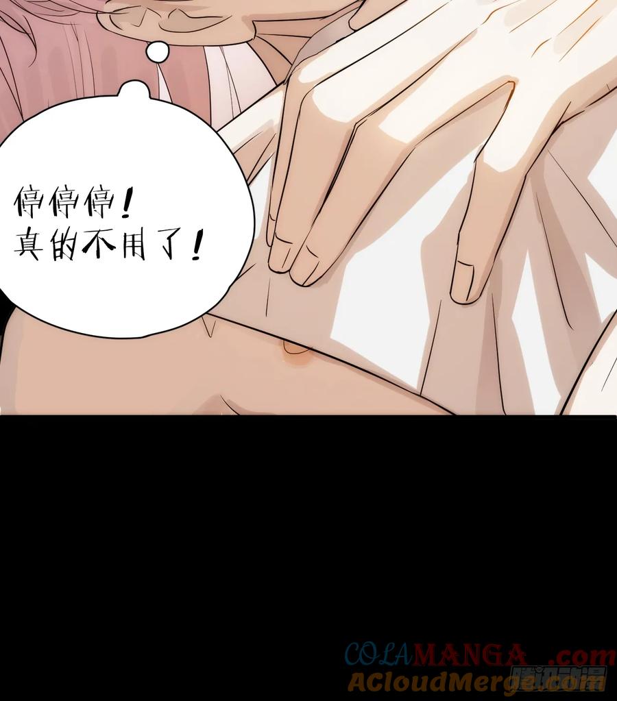 5.不可言喻的梦（下）-我的专属邪神-光線君 x 明月堂工作室（第22张）