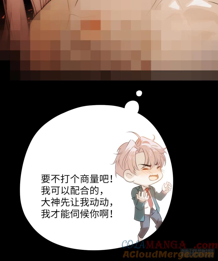 5.不可言喻的梦（下）-我的专属邪神-光線君 x 明月堂工作室（第16张）