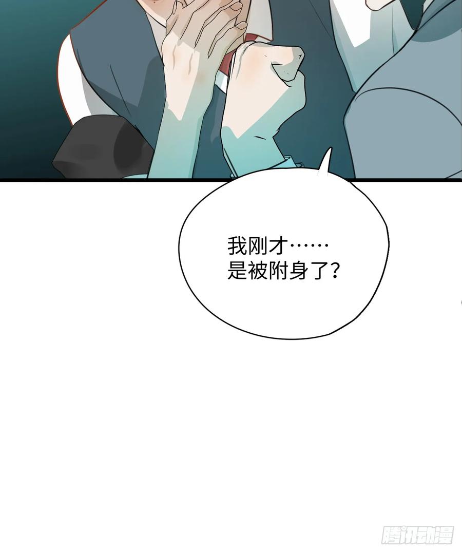 6.你不是一个人-我的专属邪神-光線君 x 明月堂工作室（第26张）