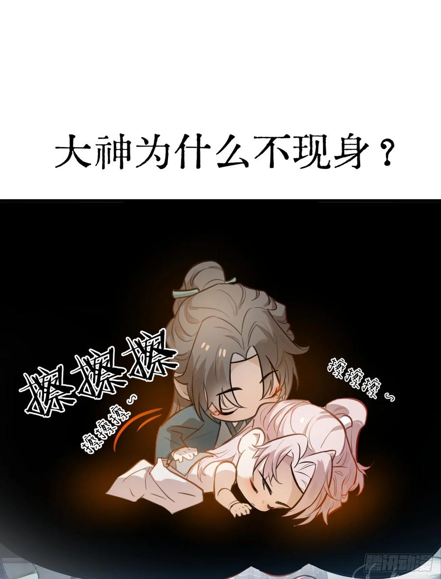 6.你不是一个人-我的专属邪神-光線君 x 明月堂工作室（第71张）
