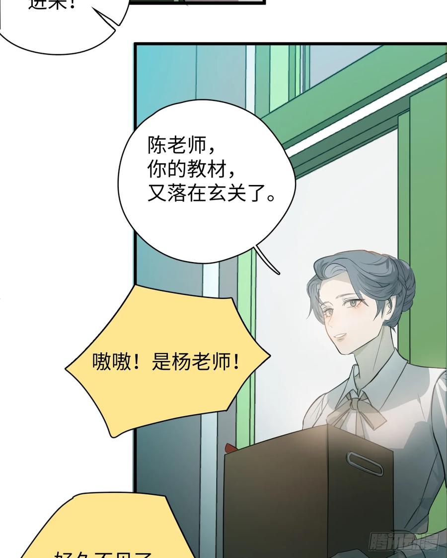 6.你不是一个人-我的专属邪神-光線君 x 明月堂工作室（第30张）