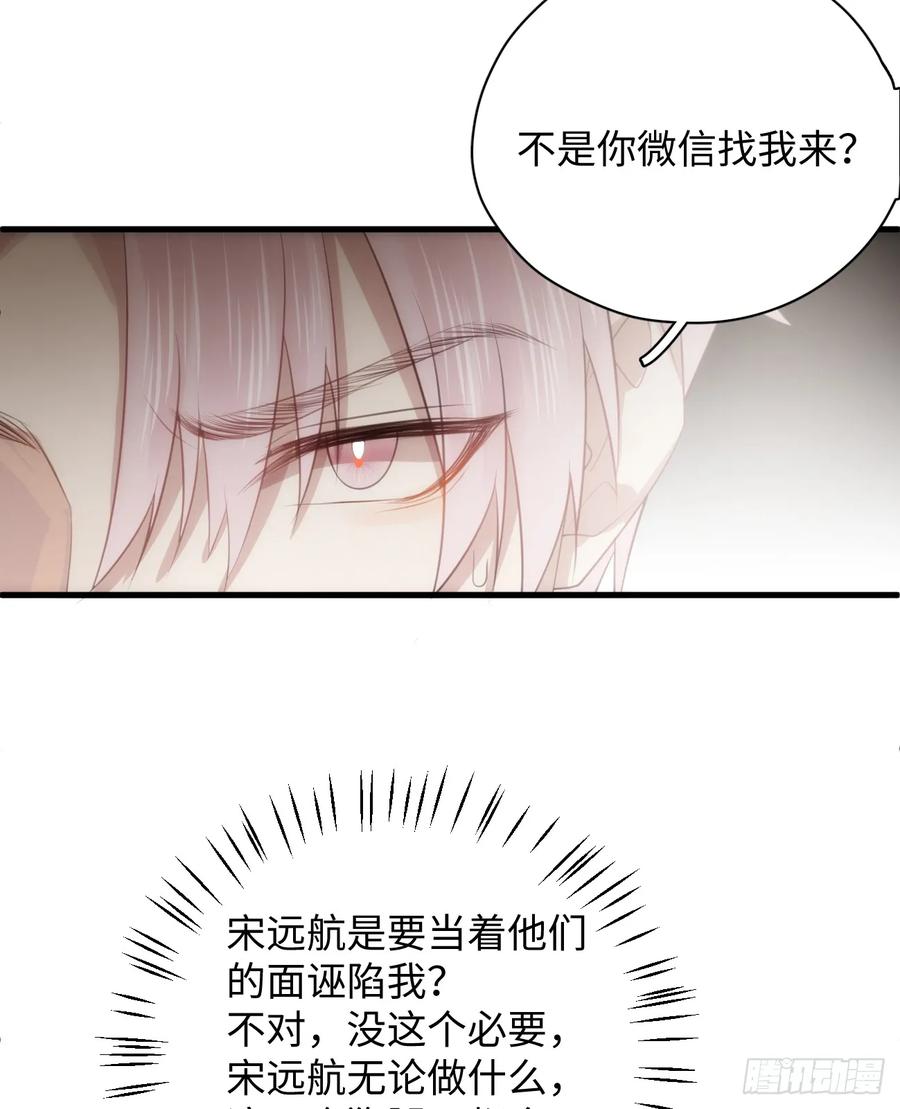 6.你不是一个人-我的专属邪神-光線君 x 明月堂工作室（第62张）