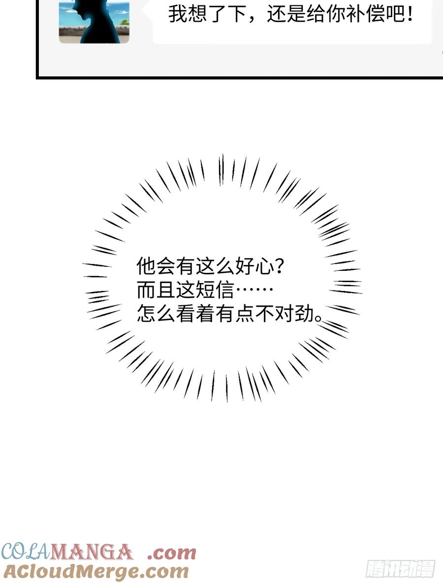 6.你不是一个人-我的专属邪神-光線君 x 明月堂工作室（第49张）