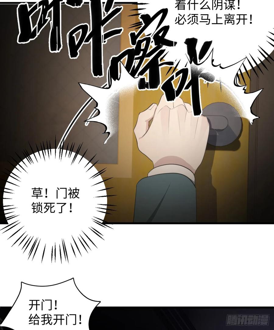 6.你不是一个人-我的专属邪神-光線君 x 明月堂工作室（第66张）
