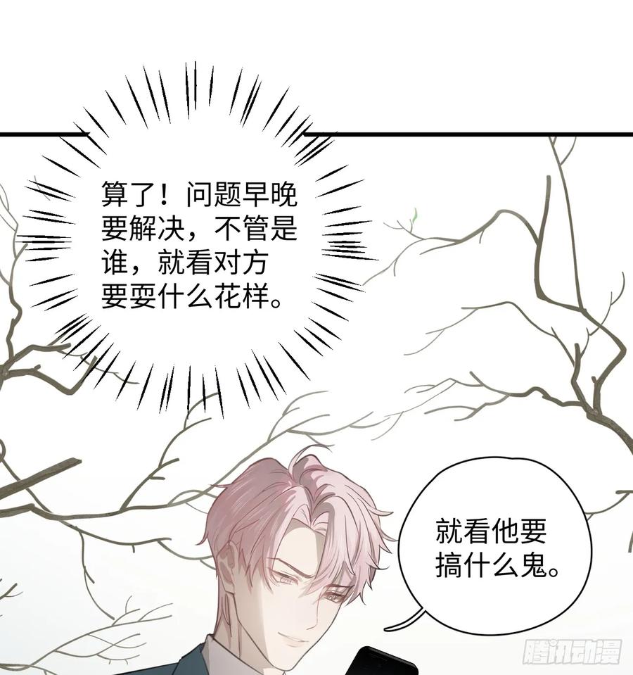 6.你不是一个人-我的专属邪神-光線君 x 明月堂工作室（第50张）
