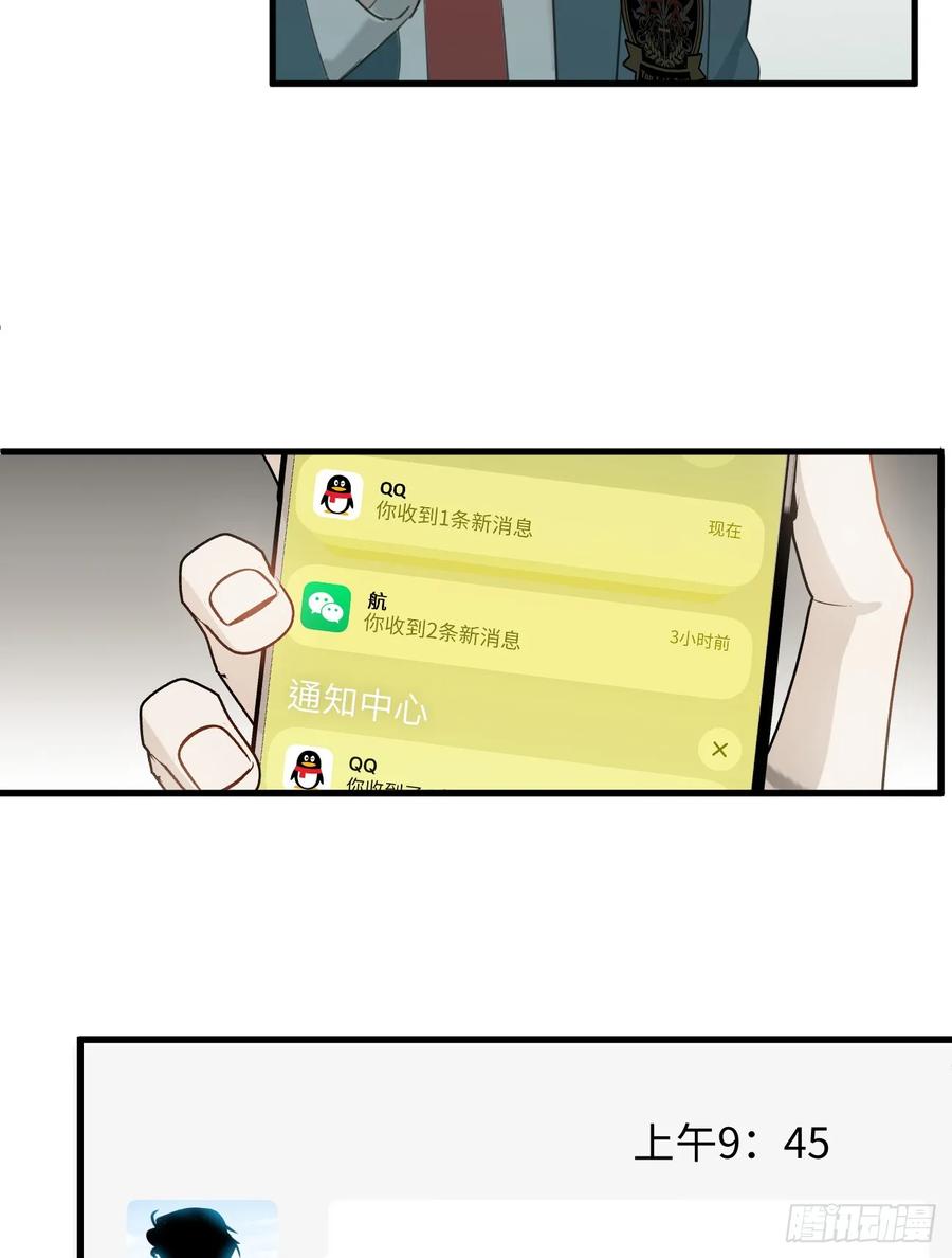6.你不是一个人-我的专属邪神-光線君 x 明月堂工作室（第48张）