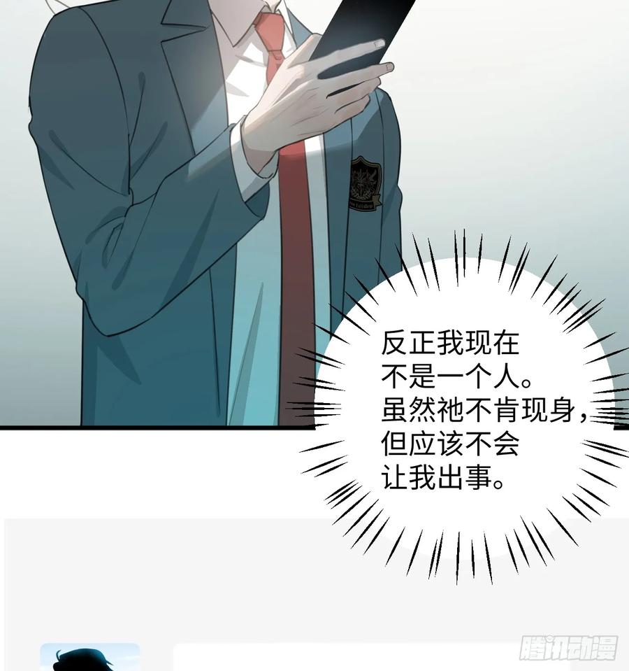 6.你不是一个人-我的专属邪神-光線君 x 明月堂工作室（第51张）