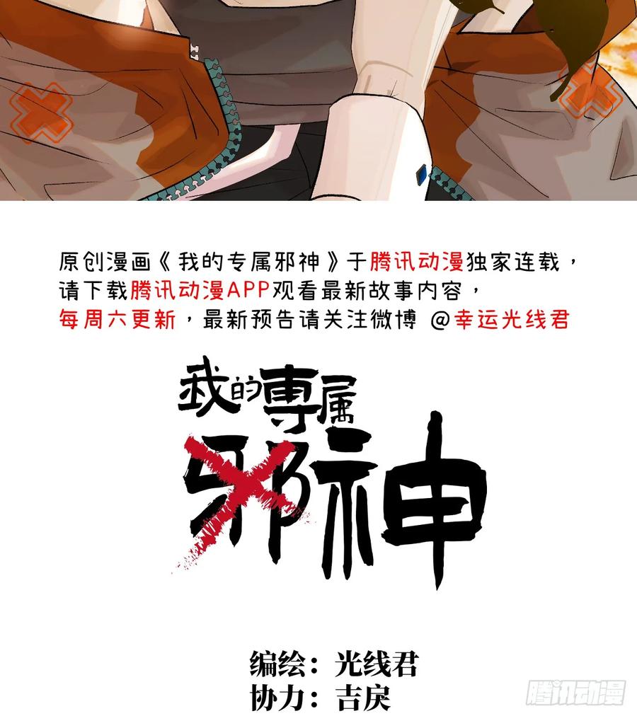 6.你不是一个人-我的专属邪神-光線君 x 明月堂工作室（第2张）