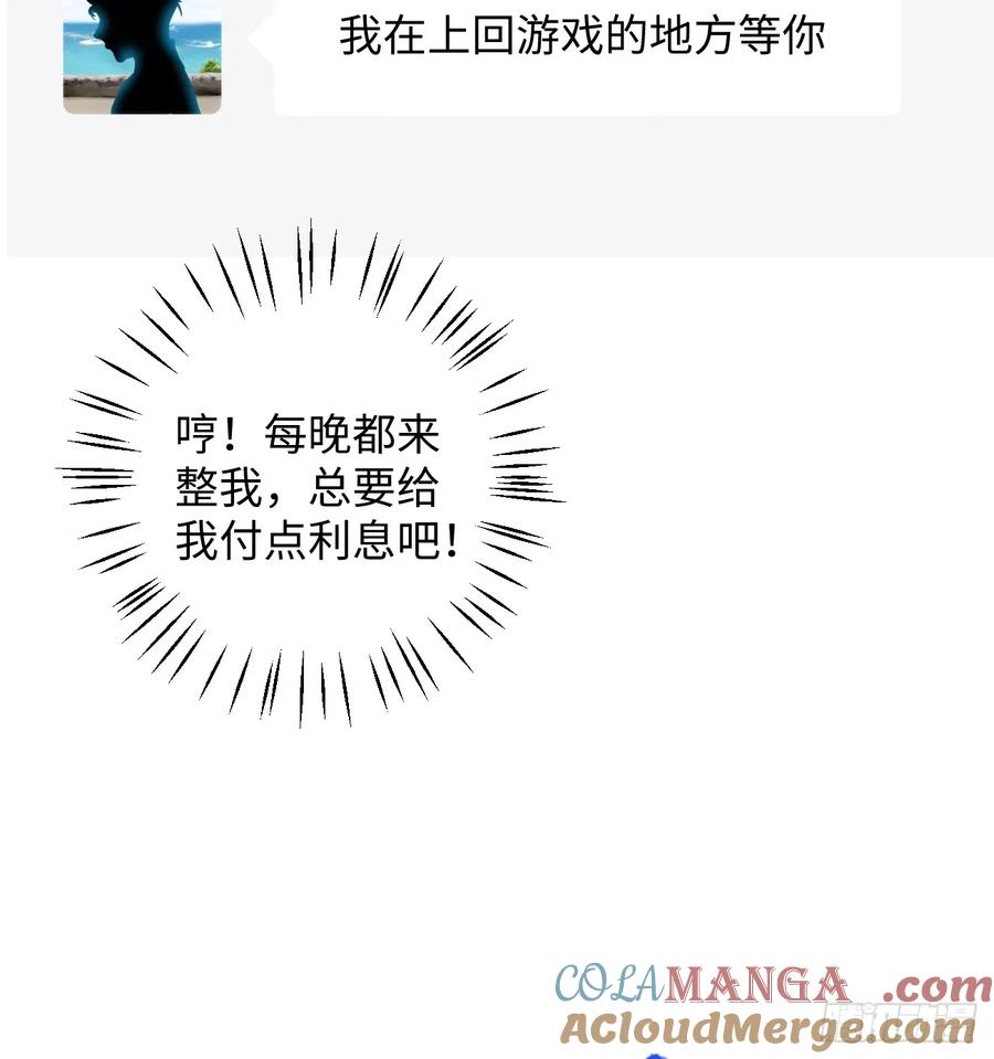 6.你不是一个人-我的专属邪神-光線君 x 明月堂工作室（第52张）