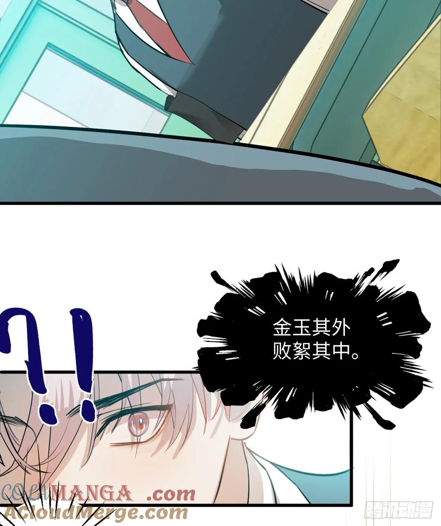 6.你不是一个人-我的专属邪神-光線君 x 明月堂工作室（第22张）