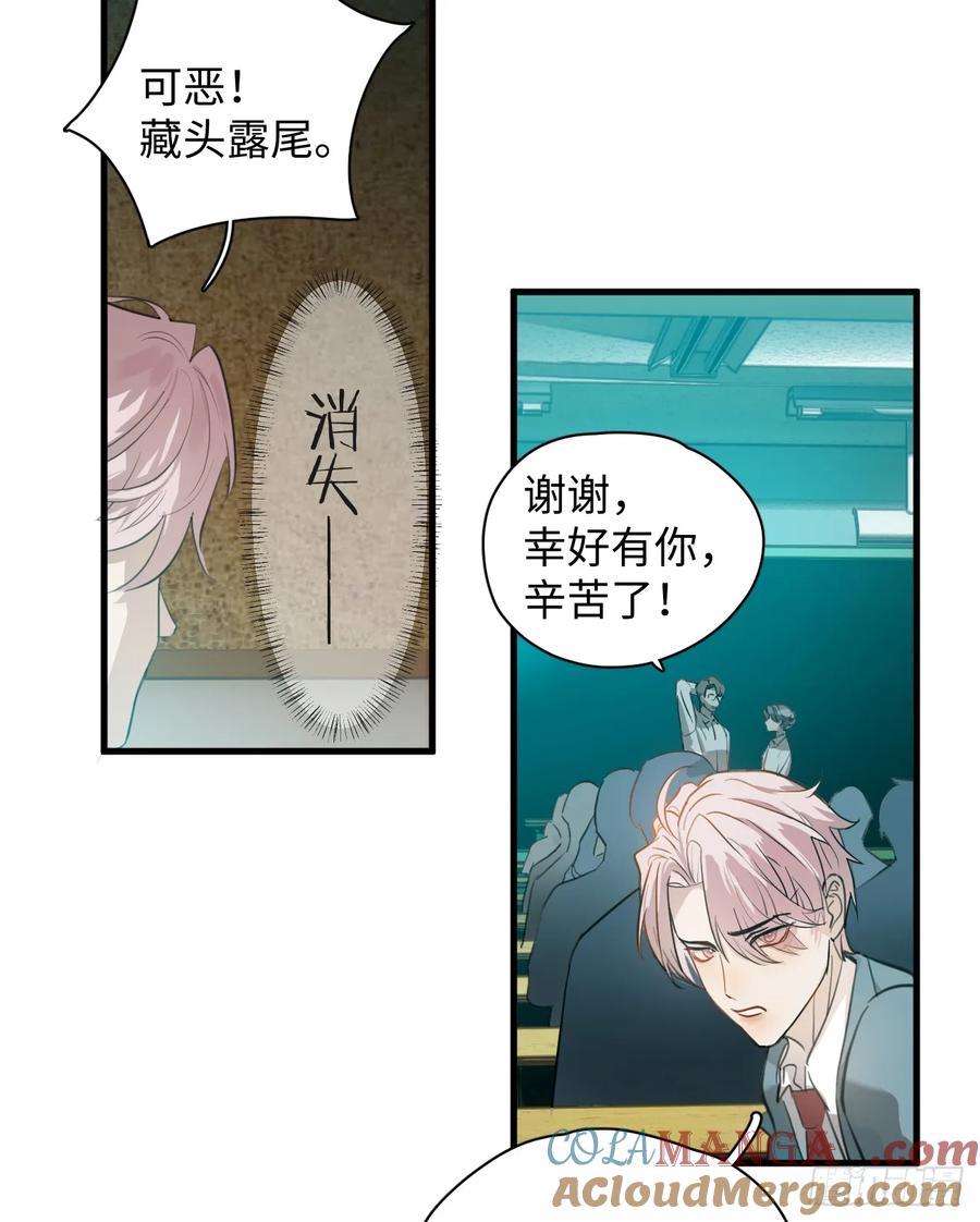 6.你不是一个人-我的专属邪神-光線君 x 明月堂工作室（第34张）