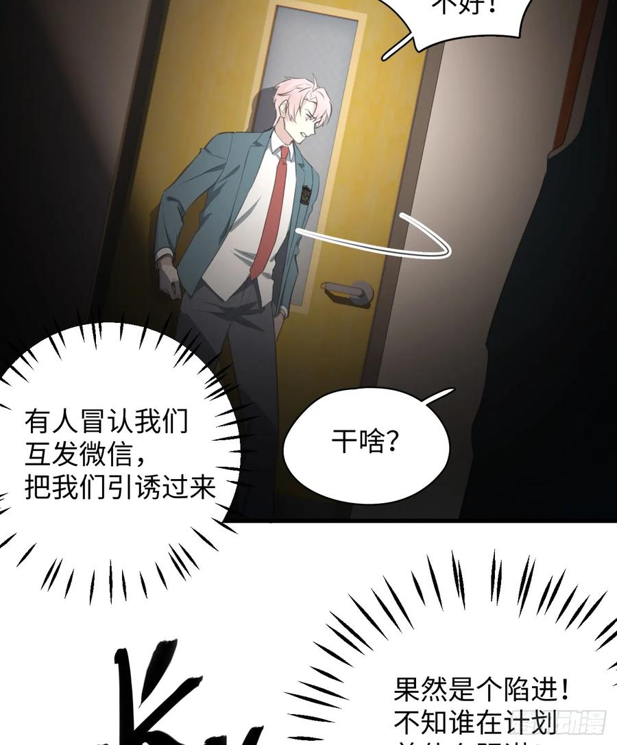 6.你不是一个人-我的专属邪神-光線君 x 明月堂工作室（第65张）