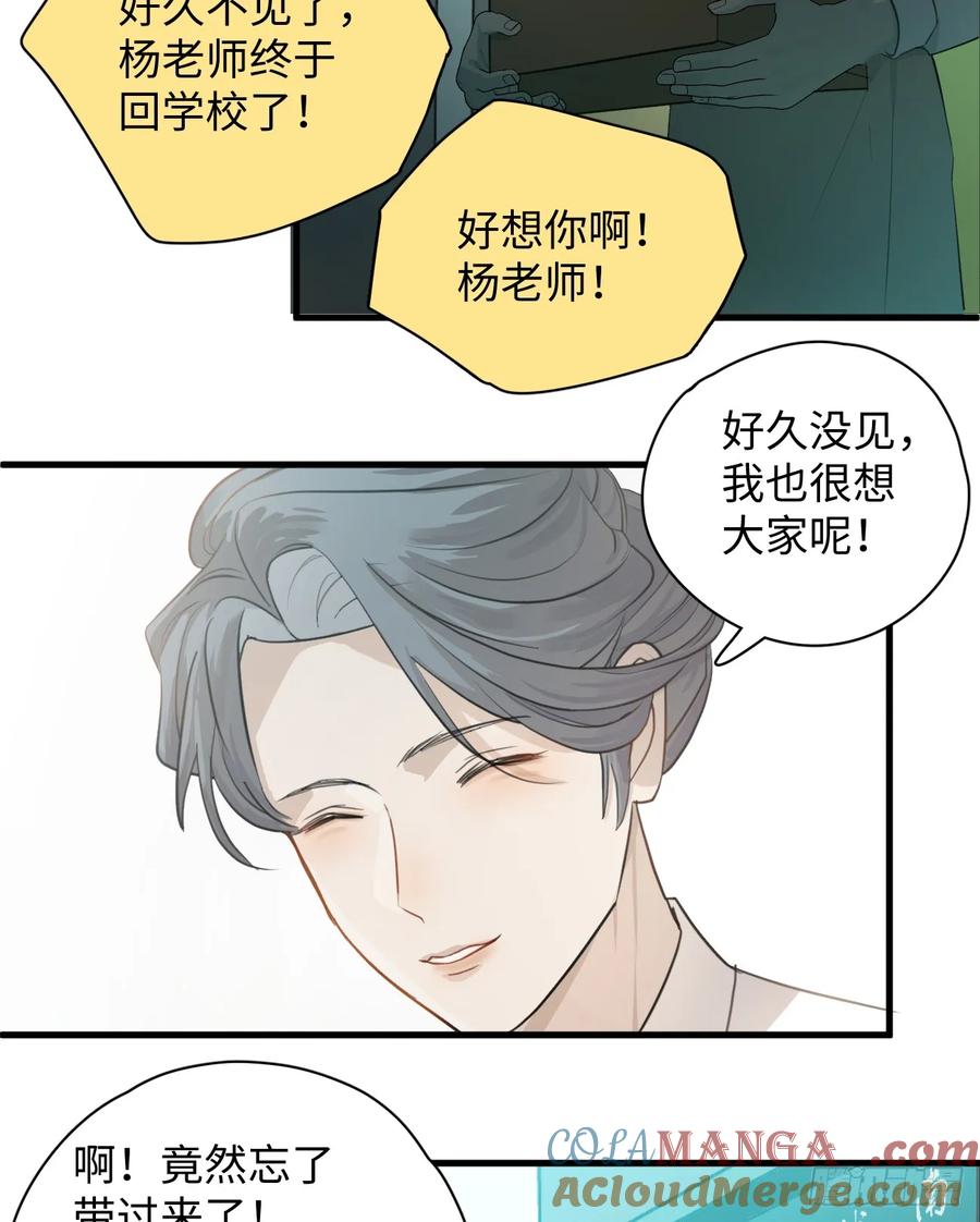 6.你不是一个人-我的专属邪神-光線君 x 明月堂工作室（第31张）