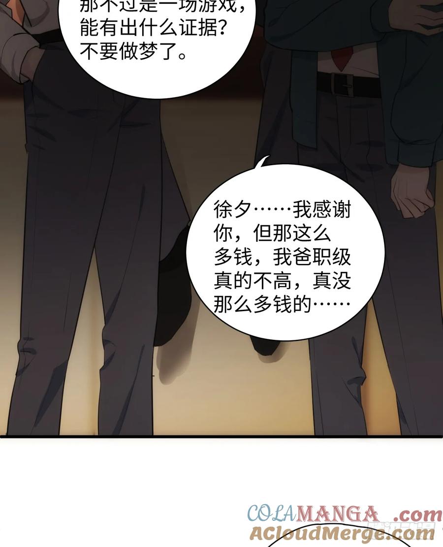 6.你不是一个人-我的专属邪神-光線君 x 明月堂工作室（第61张）
