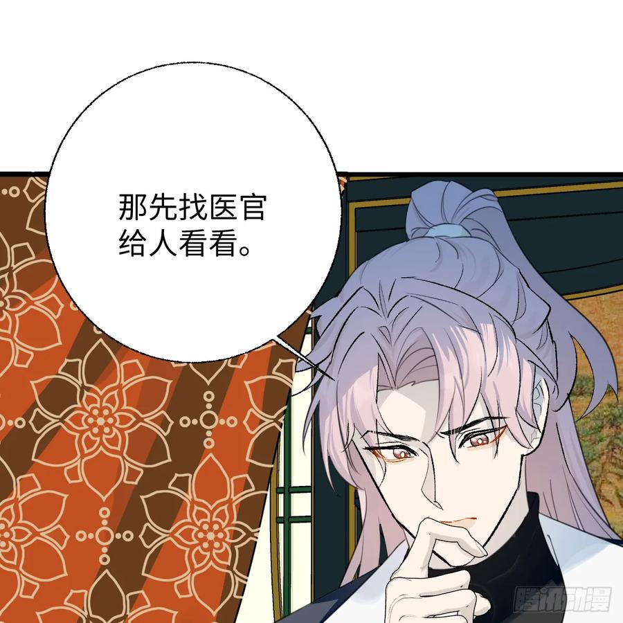 番外4：济沧海篇5-我的专属邪神-光線君 x 明月堂工作室（第8张）