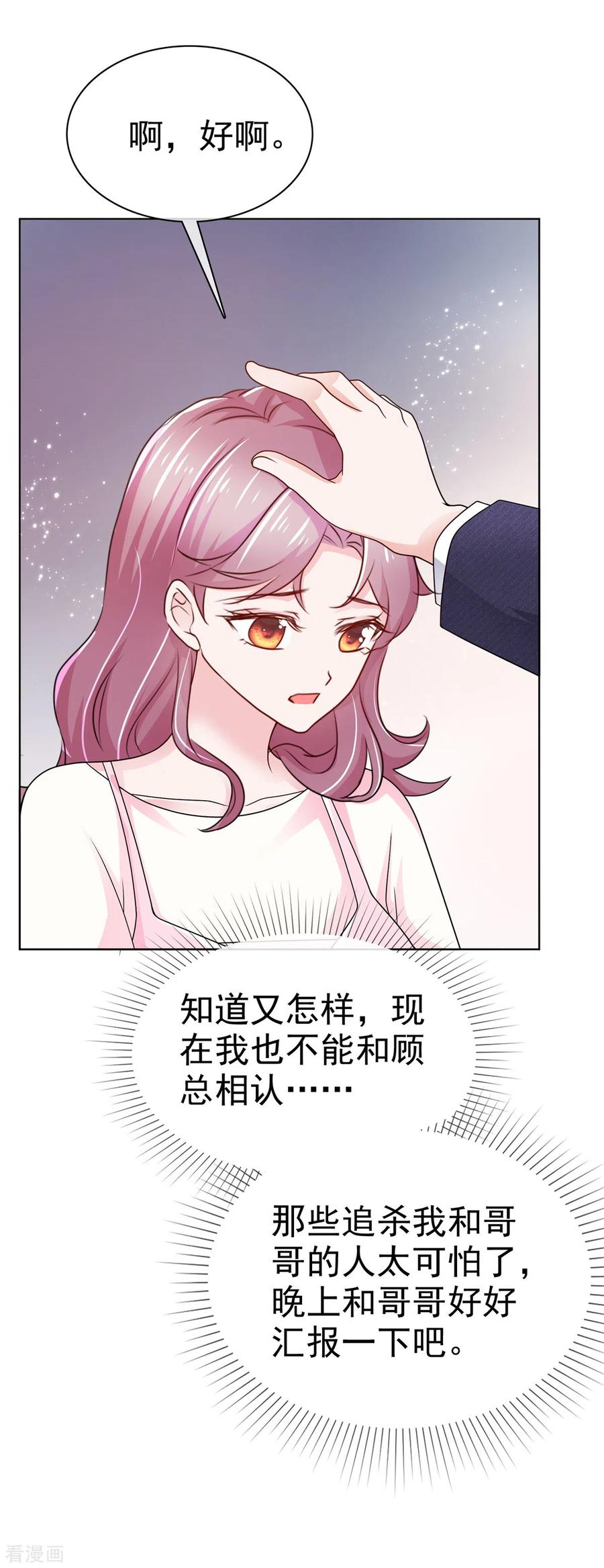 第49话顾总暗恋的人-她若星辰照亮我-阿柯文化（第14张）