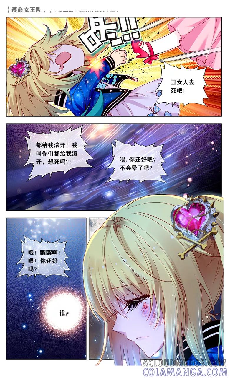 第9话魔鬼方程式1-遵命，女王陛下-漫工厂（第4张）