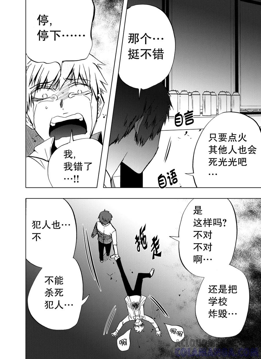 第76话2-防空洞-多阅文化（第11张）