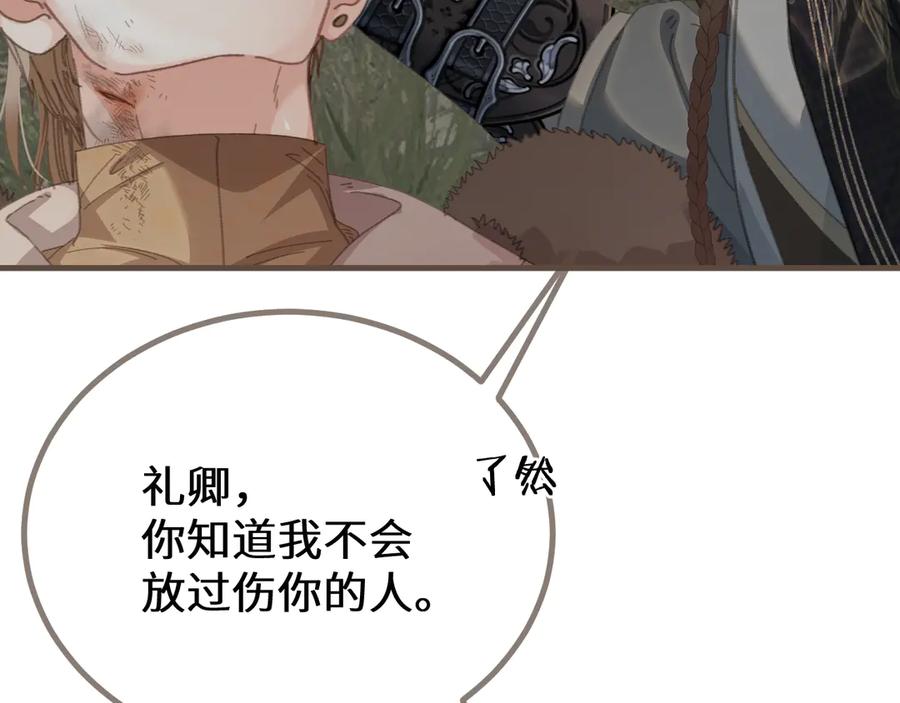 第83话神山脚下-哑奴2：探花-百里君兮（主笔）+羌塘（原著）（第67张）