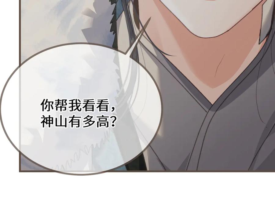 第83话神山脚下-哑奴2：探花-百里君兮（主笔）+羌塘（原著）（第50张）