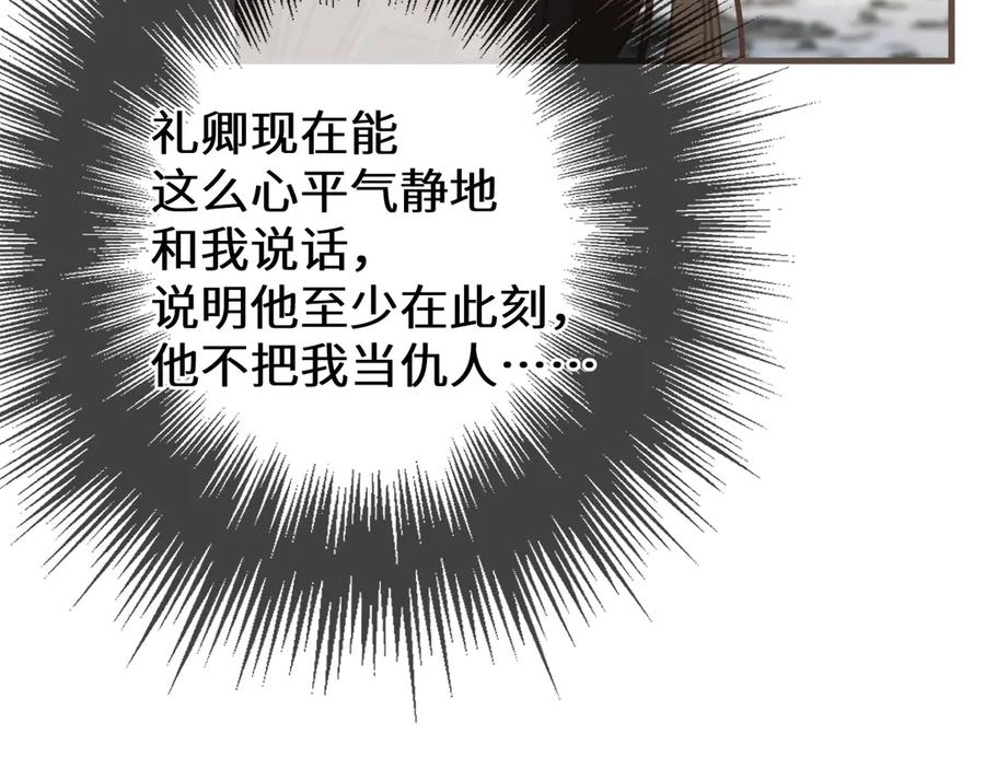 第83话神山脚下-哑奴2：探花-百里君兮（主笔）+羌塘（原著）（第55张）