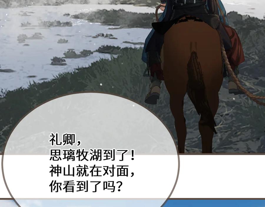 第83话神山脚下-哑奴2：探花-百里君兮（主笔）+羌塘（原著）（第42张）