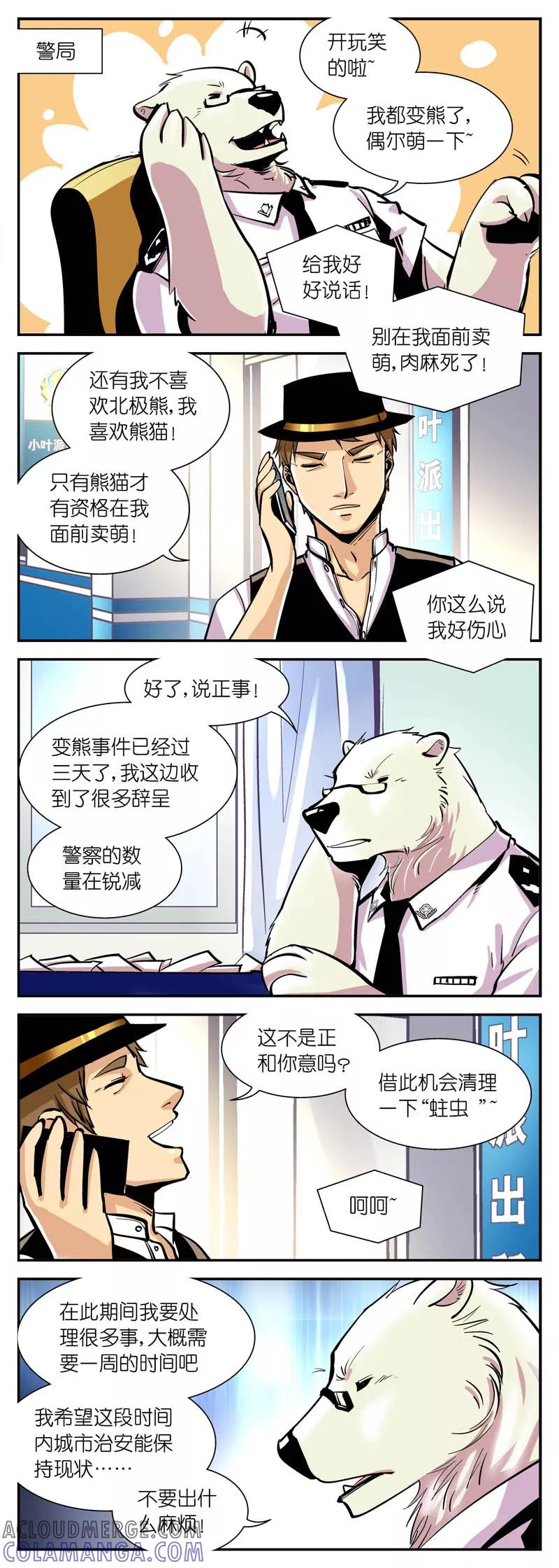 第9话赵局的心机-熊警察-毅鼠（第3张）