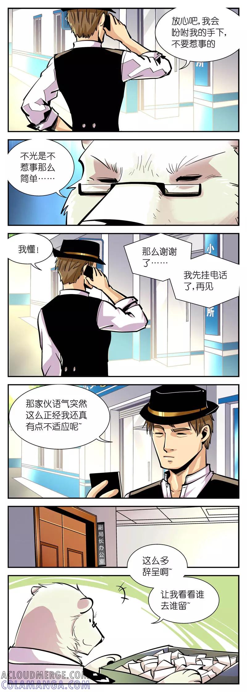 第9话赵局的心机-熊警察-毅鼠（第4张）