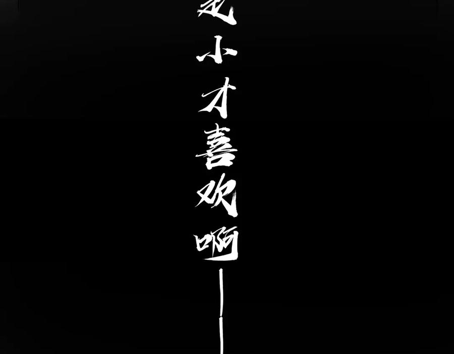 第84话困扰-恩公不做文人雅士-clevercool_（第35张）