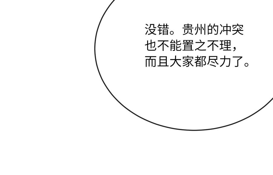 255.战后休整-废柴重生之我要当大佬-DreamToon,多蕴漫文化（第25张）