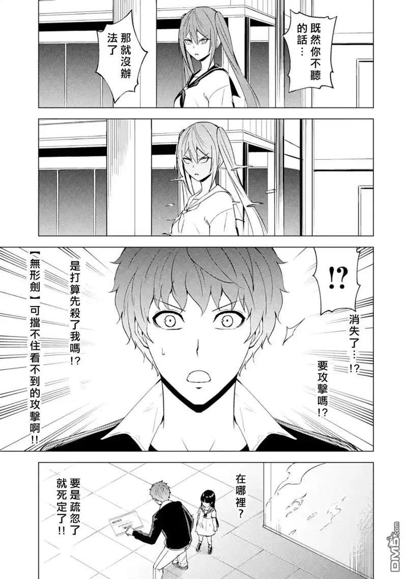第50话-我的现实是恋爱游戏-彭杰/わるいおとこ/奈栩（第10张）